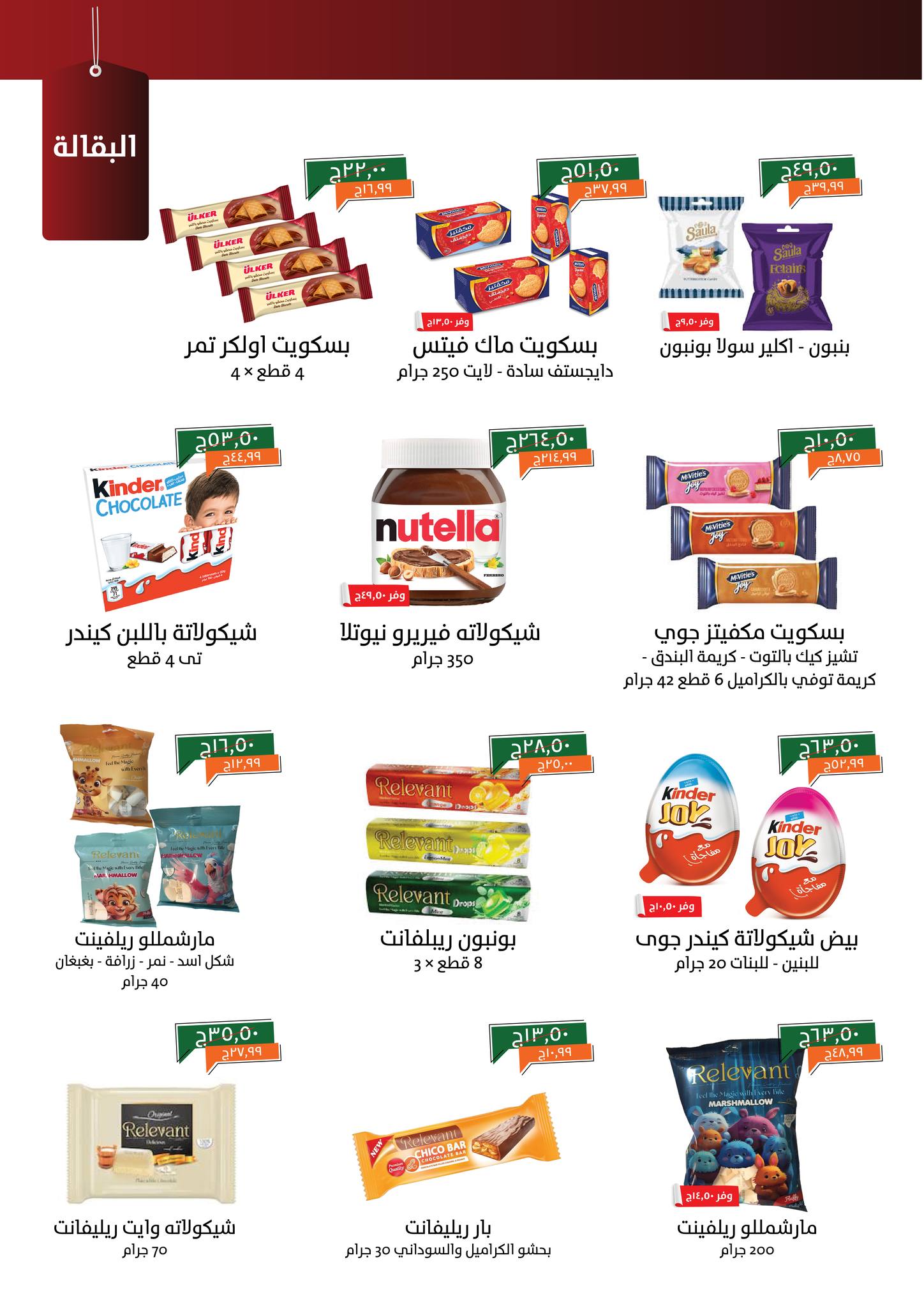 kheir-zaman offers from 19oct to 3oct 2025 عروض خير زمان من 19 أكتوبر حتى 3 أكتوبر 2025 صفحة رقم 14